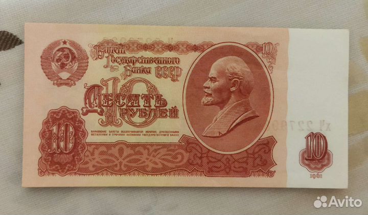Банкноты СССР 1961