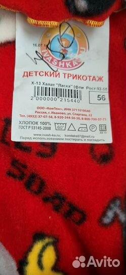 Флисовый халат