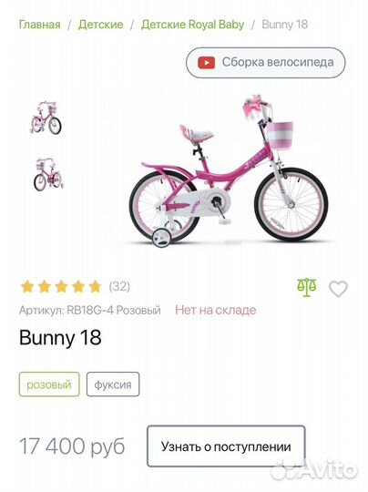 Детский велосипед для девочки Royal Baby Bunny 18