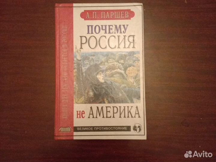 Почему Россия не Америка