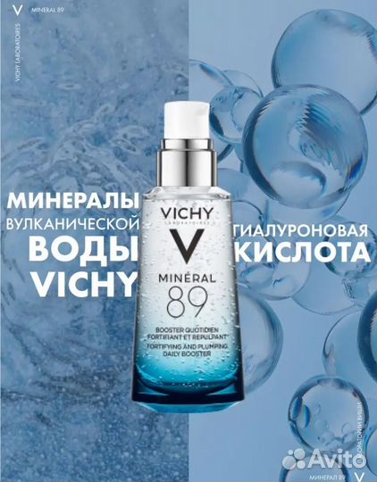 Гель-сыворотка Vichy