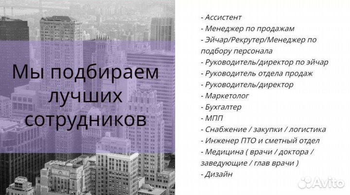 Подбор персонала