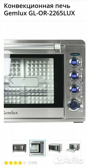 Конвекционная печь Gemlux GL-OR-2265LUX