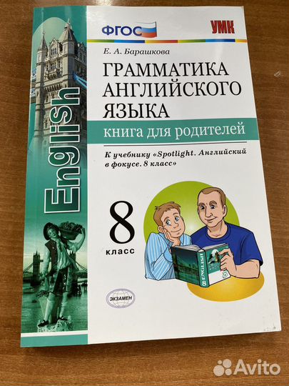 Английский язык 8 класс