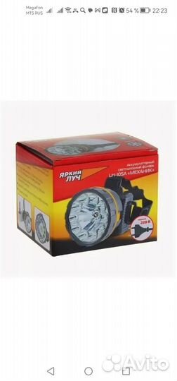 Налобный фонарь аккумуляторный