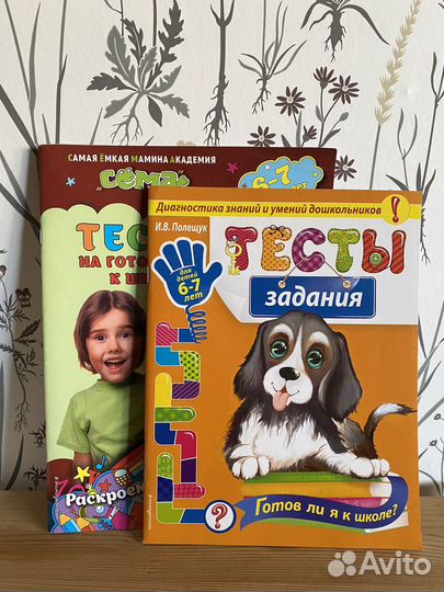 Тесты на готовность к школе 2 пособия 6-7 лет