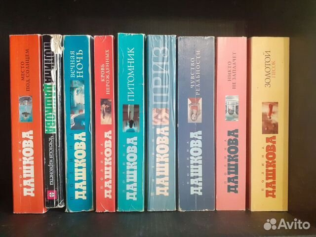 Книги П. Дашковой. (в мягком переплете)