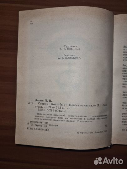 Л. Лагин. Старик Хоттабыч