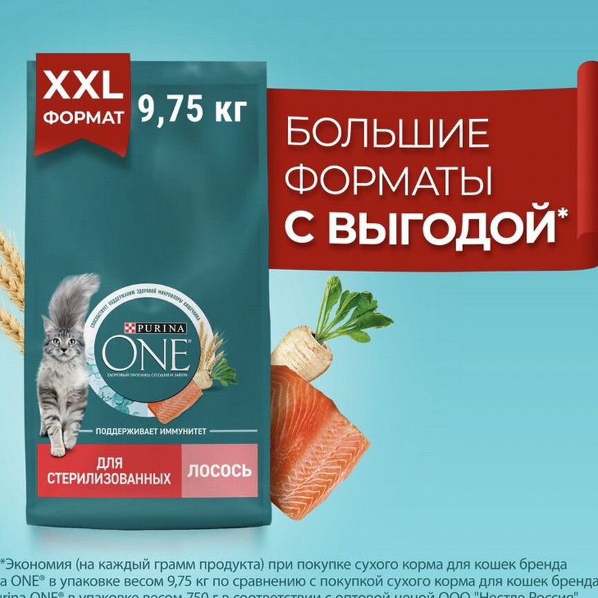 Purina one 9.75 / Пурина корм для кошек