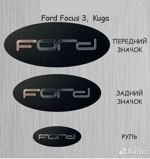 Комплект наклеек на форд ford хром