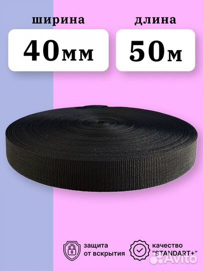Стропа 40мм 50м черная