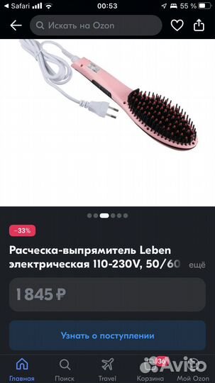 Расческа выпрямитель