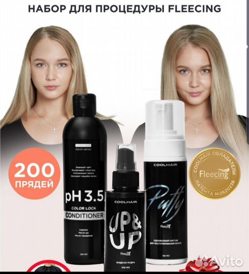 CoolHair Набор для процедуры Флисинг