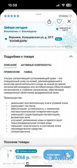 Увлажняющий крем Dermedic