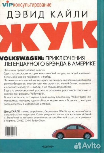 Жук. Volkswagen: приключения легендарного брэнда в