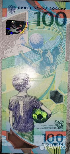 Купюра чемпионата мира по футболу2018 года