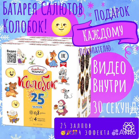 Салют Фейерверк Колобок на 25 залпов