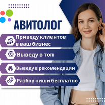 Авитолог маркетолог на авито продвижение бизнеса