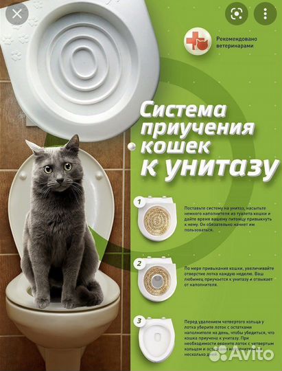 Система приучения кошек к унитазу