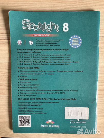 Английский язык 8 класс Spotlight