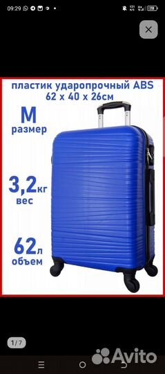 Чемодан на колесах