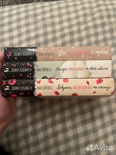 Книги джоджо мойес