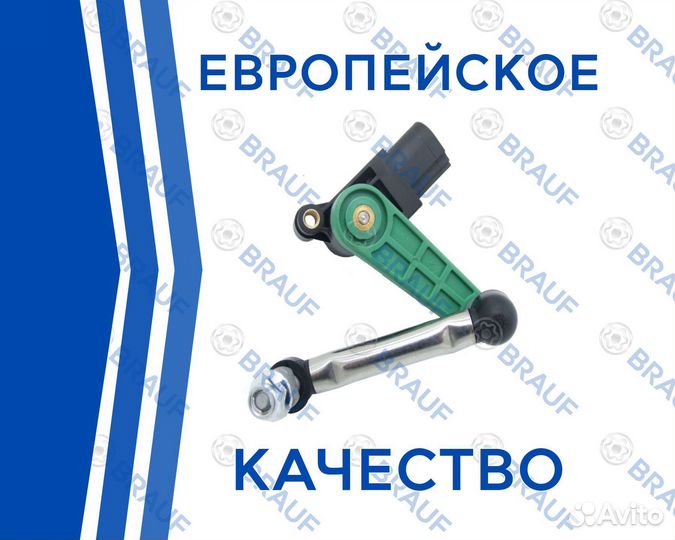 Датчик уровня кузова Touareg NF Cayenne 958 Задний