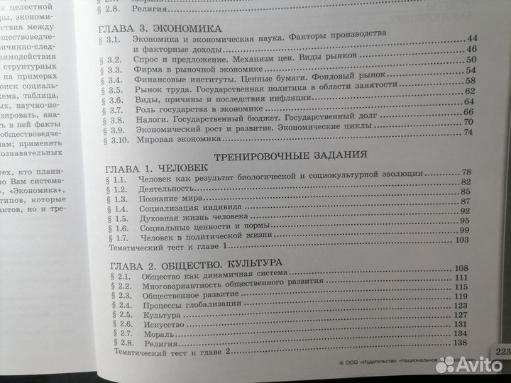 Триактив-курс обществознанию 10 класс