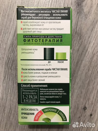 Мягкий скраб для лица «Чистая линия»