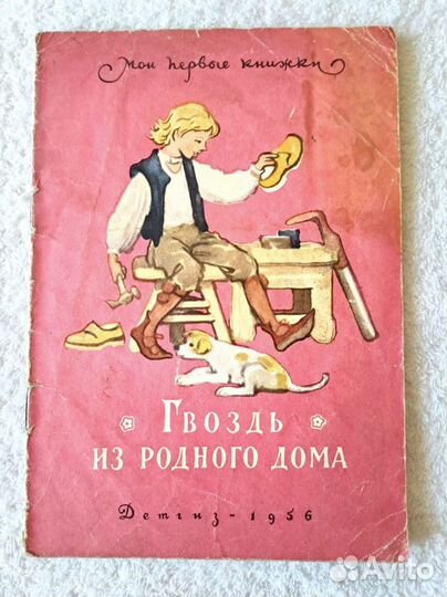 Редкие детские книги СССР