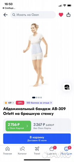 Бандаж абдоминальный на брюшную стенку Orlett