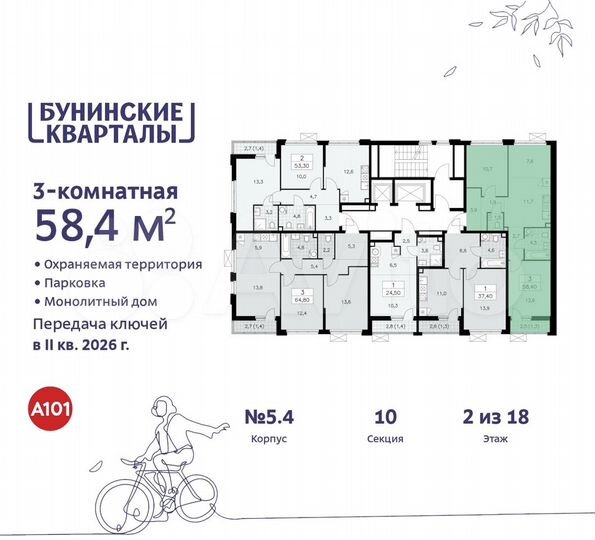 3-к. квартира, 58,4 м², 2/18 эт.