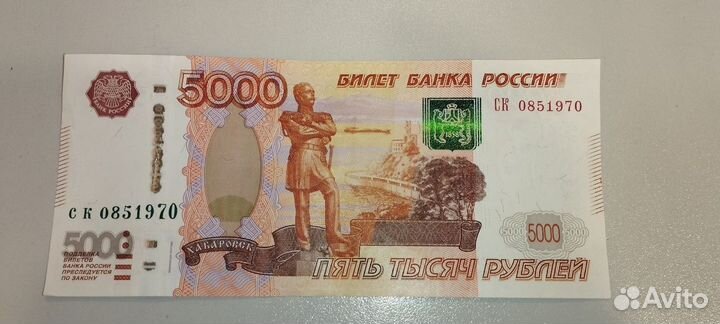 Купюра с датой рождения 5000рублей
