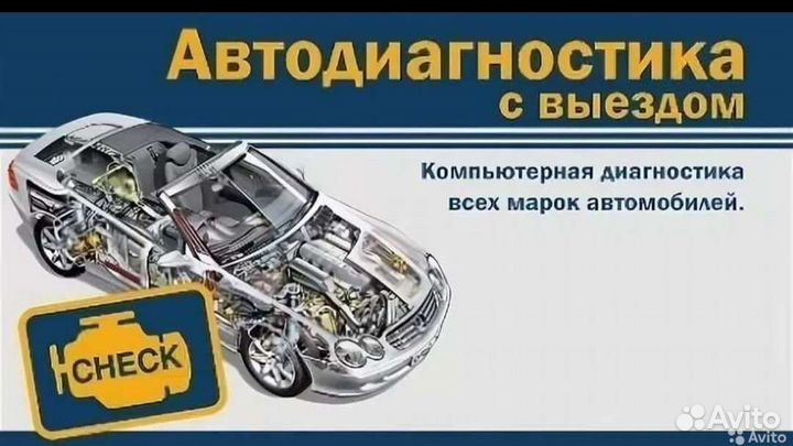 Диагностика автомобиля. Сброс ошибок