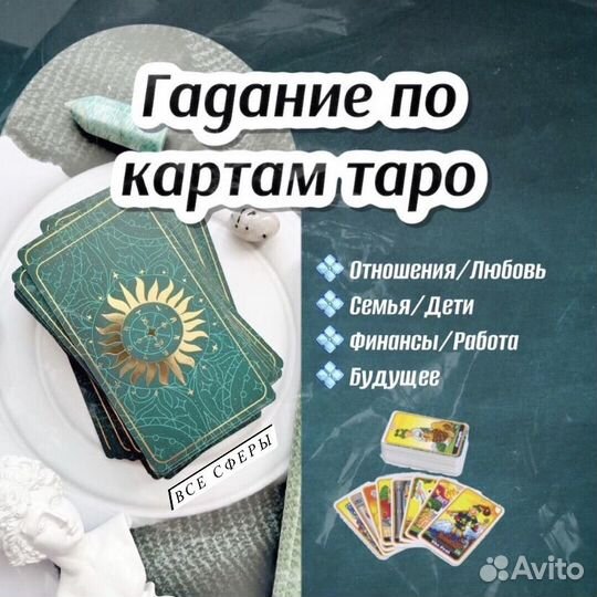 Гадание на картах таро гадалка обучение