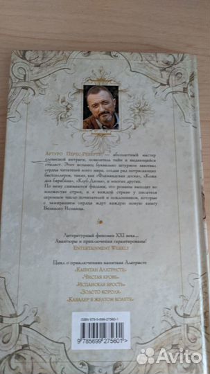 Капитан Алатристе