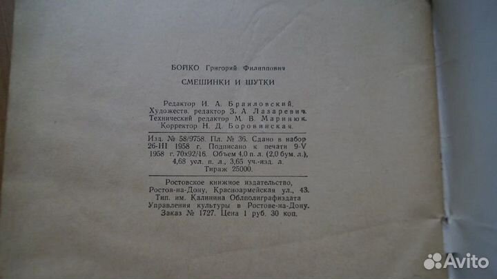 Грицько Бойко. Смешинки и шутки 1958 год