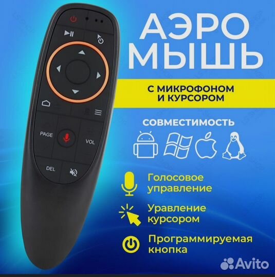 Пульт ду аэромышь G10s