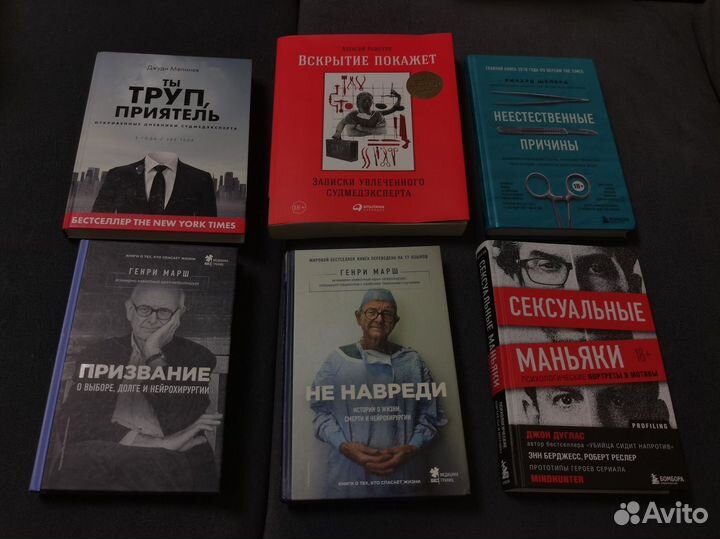 Книги суд мед экспертиза, медики