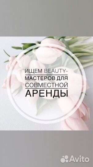 Совместная аренда