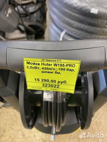 Мойка высокого давления Huter W195-PRO