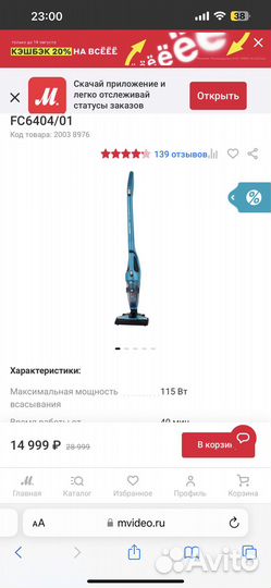 Пылесос беспроводной