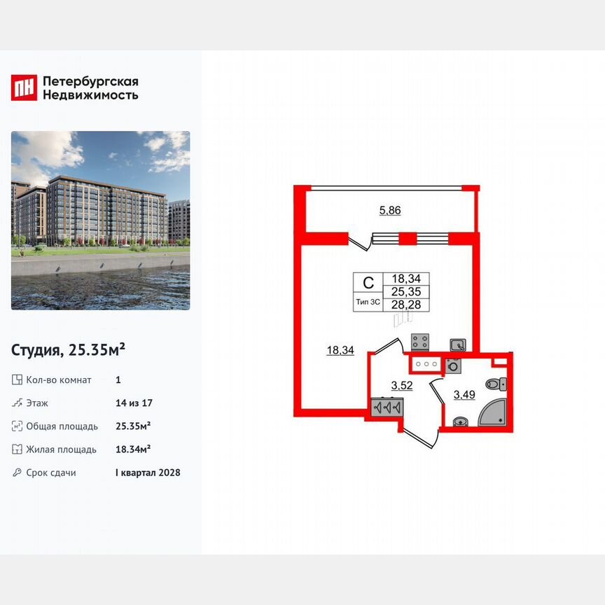 Квартира-студия, 25,4 м², 14/17 эт.