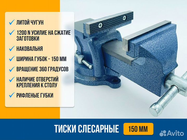 Тиски слесарные 150 мм