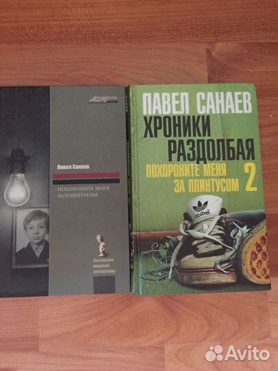 Павел Санаев