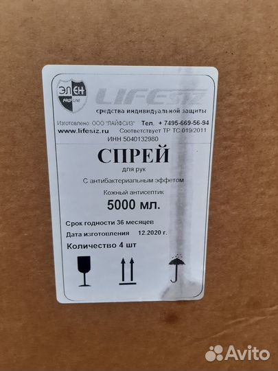 Кожный антисептик для рук (спрей) - 5 л