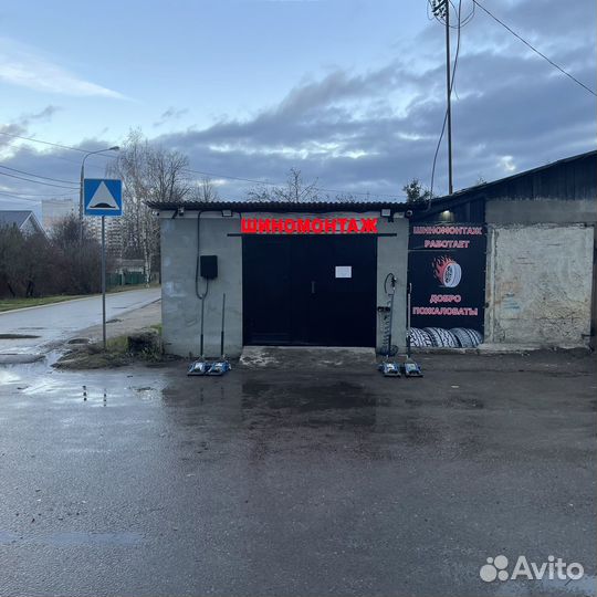 Шиномонтаж