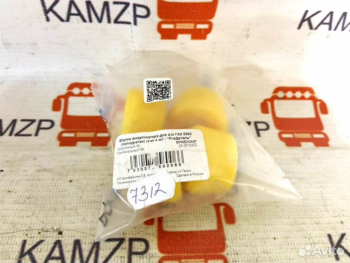 Втулка амортизатора газель