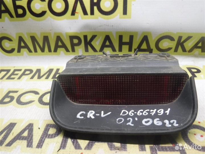 Фонарь задний (стоп сигнал) Honda CR-V II 2002-20