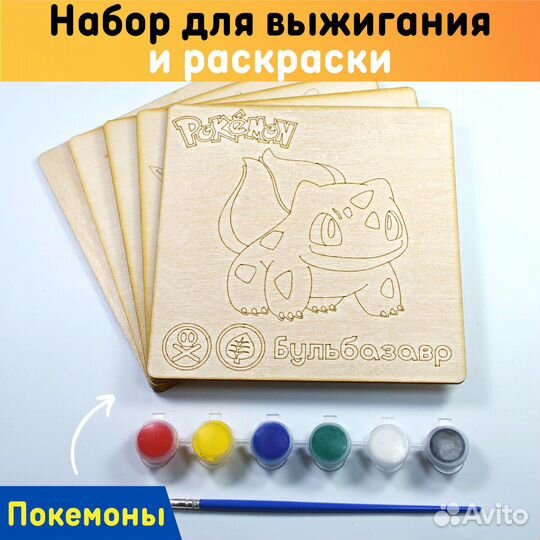 Набор досок для выжигания и раскраски Покемоны тол